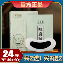 Yuhengtang Shuyan patch Chinese medicine formula phlegm plant essence extract asthma soothing sore throat flat paste throat saver stick