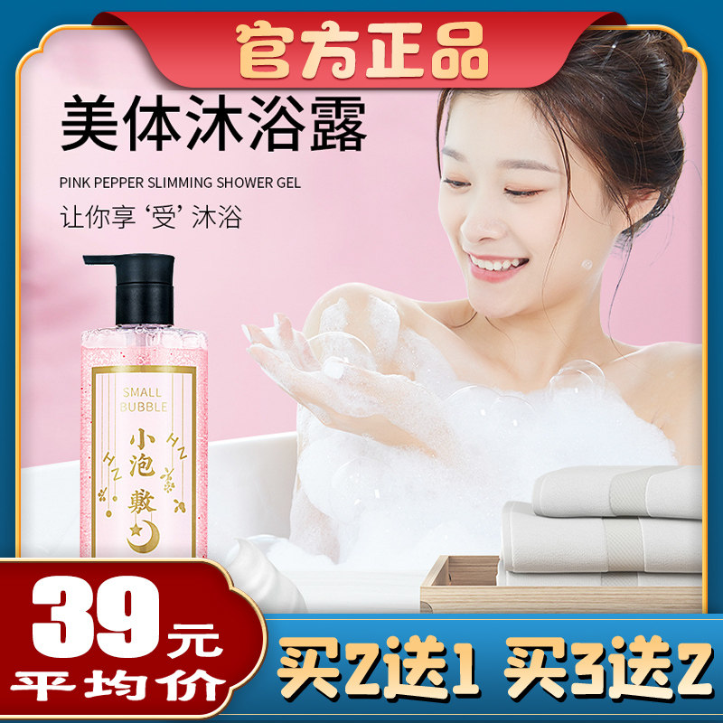 HZ small bubble pink pepper bath shower shower and milk plant nourishes into delicate skin fragrance