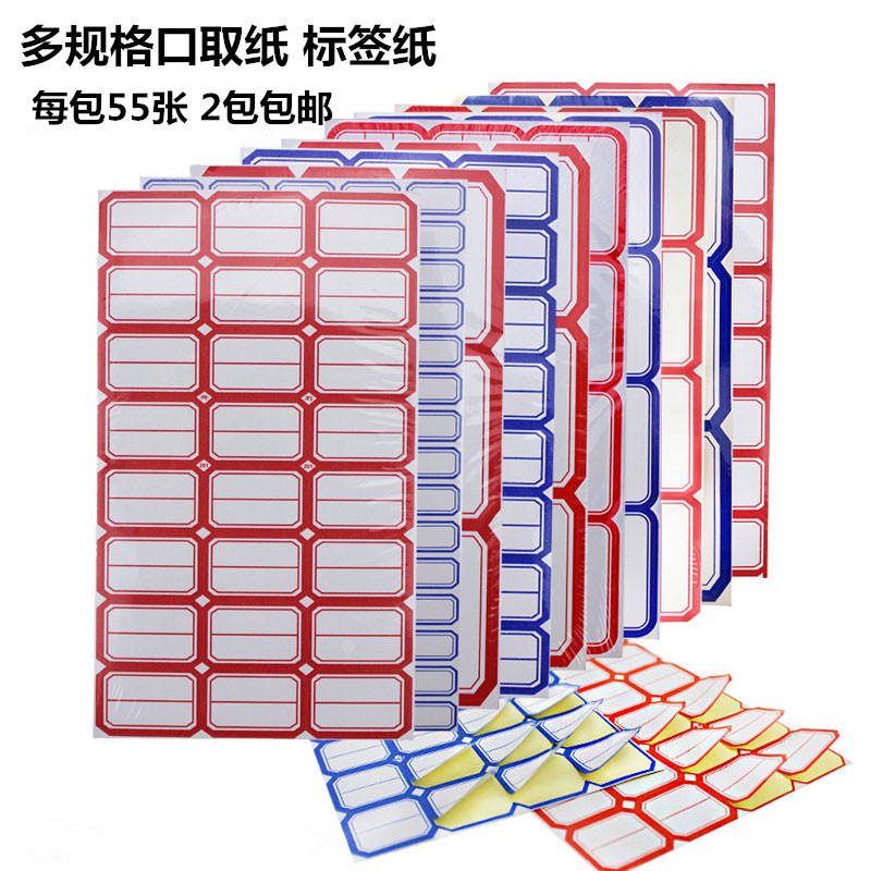 Self-adhesive label paper Self-adhesive small label sticker mouth take paper label price sticker classification sticker handwriting