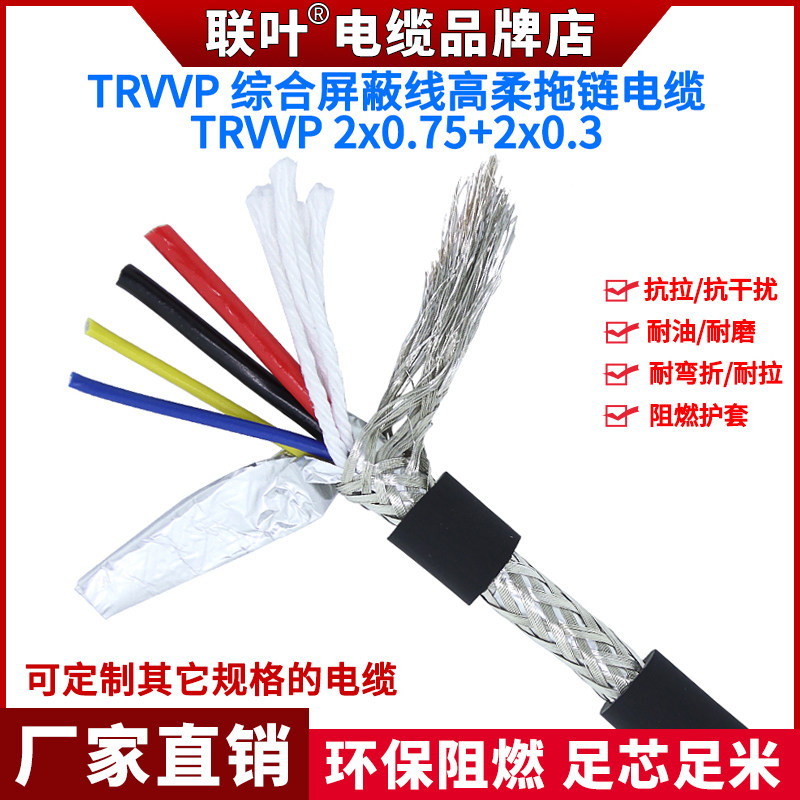 National standard pure copper TRVVP high flexible comprehensive drag chain shielding wire 4 cores (2x0 75 2x0 3) square bending resistance