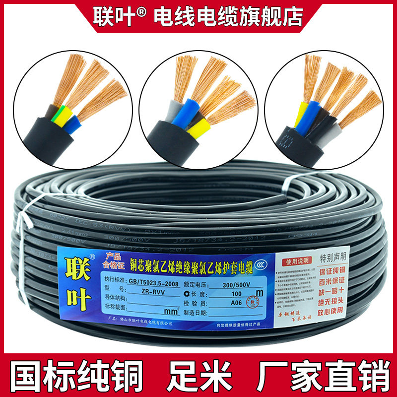 National standard pure copper core wire and cable 2 core 3 core 4 core 075 1 1 5 2 5 4 square soft core sheathed power cord