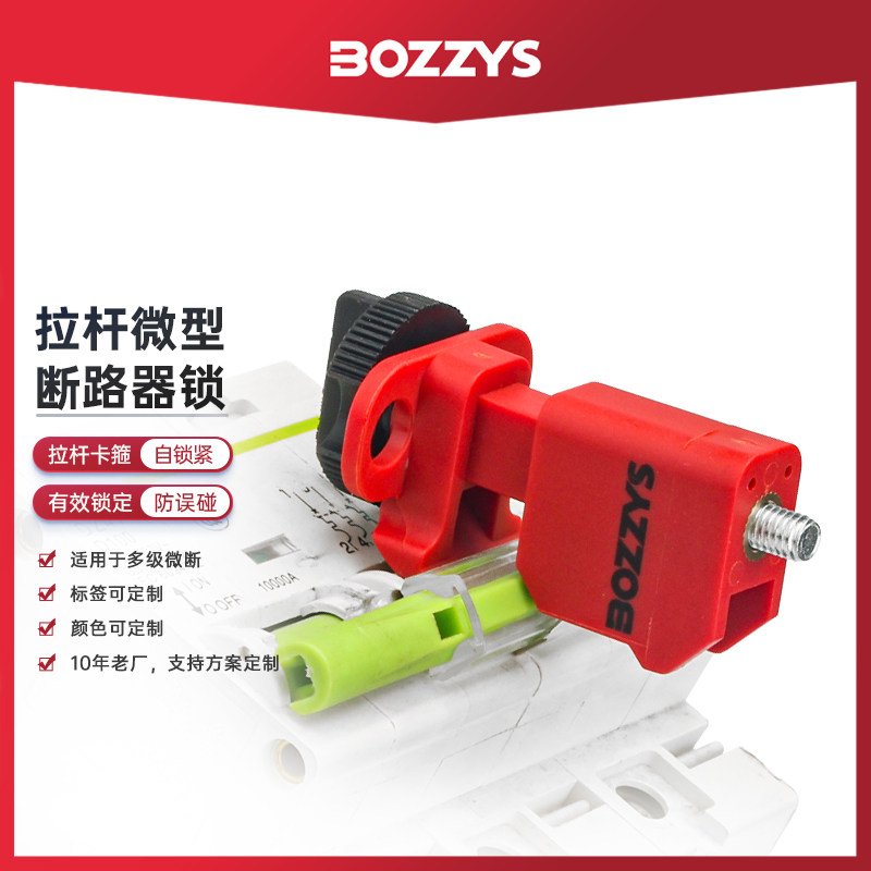 Circuit breaker lock lock type multi - stage small air switch electrician maintenance lock on lock - up safety lock BD-D03