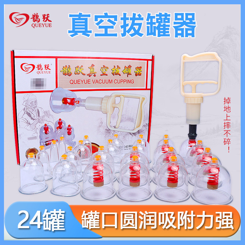 鹊跃真空拔罐器24罐家用抽气式非玻璃罐火拔套医祛湿拨罐器PC罐
