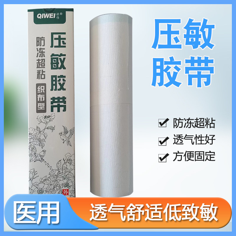 凯威压敏胶带医用胶布 棉布型 医用橡皮膏 医用胶带26*500cm足量