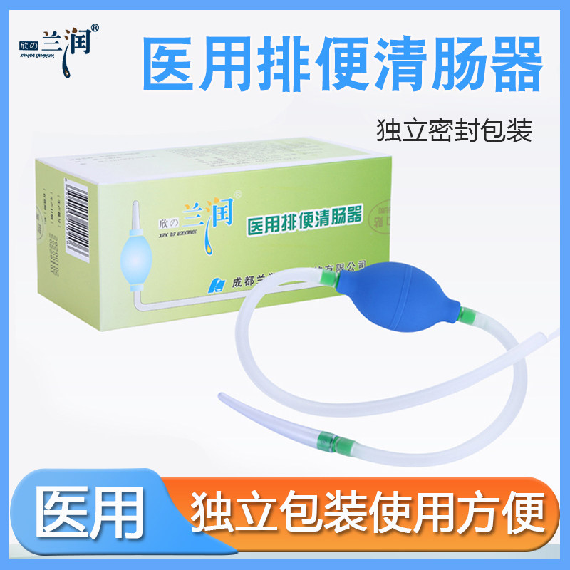 兰润医用排便清肠器多功能冲洗器 家用灌肠器便秘肠道清理大便球