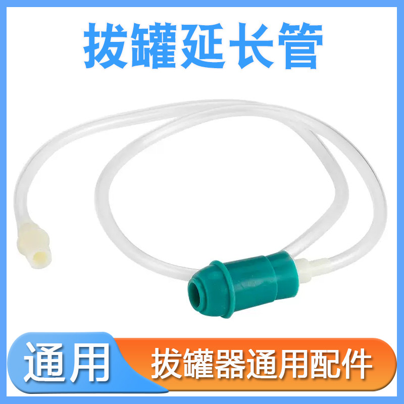 拔罐器延长管 加长管 延长管拔罐连接管带一个连接头通用配件包邮