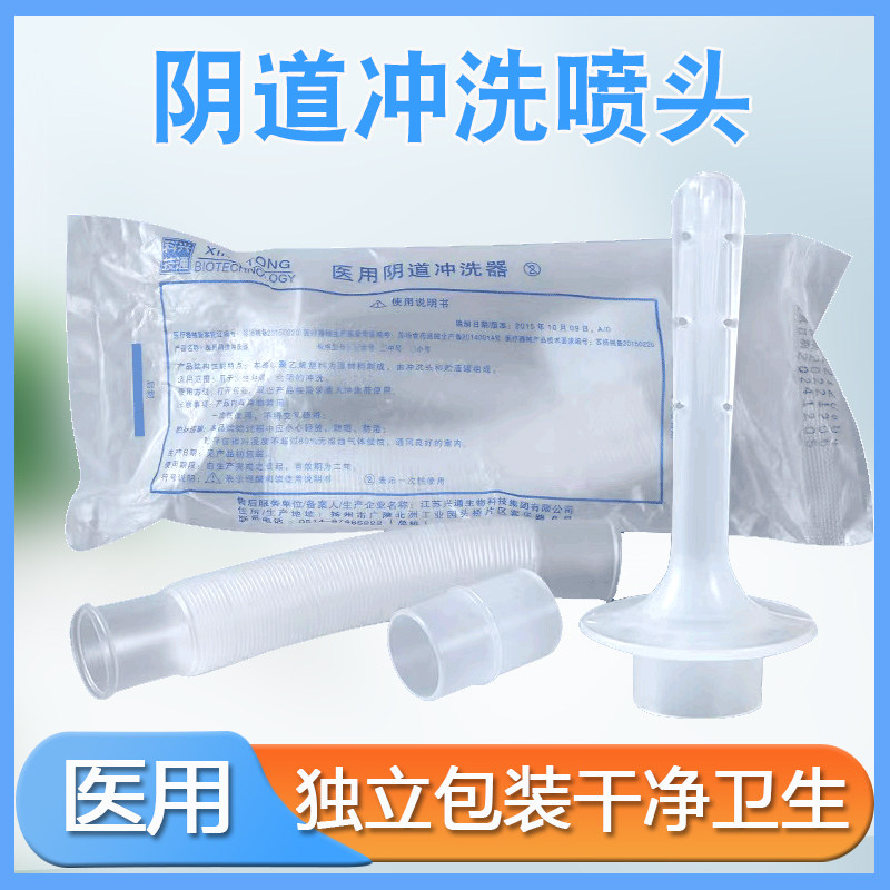 兴通一次性雾化喷头妇科雾化适用女性妇科清洁外阴私处阴道冲洗器