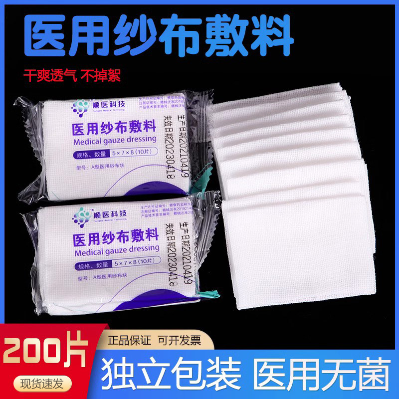 无菌医用纱布块一次性灭菌伤口消毒包扎脱脂棉纱布片医疗纱布敷料