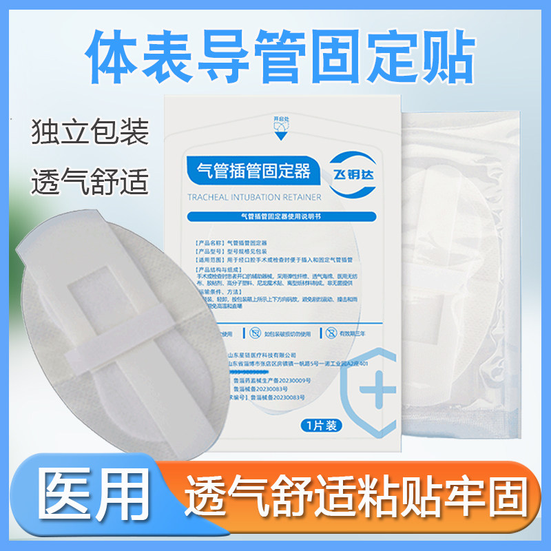 飞钥达导管固定贴体表导管固定装置picc引流管导尿管固定贴固定器