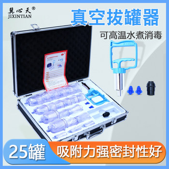 Jixintian 25 cans of vacuum cupping and dehumidification