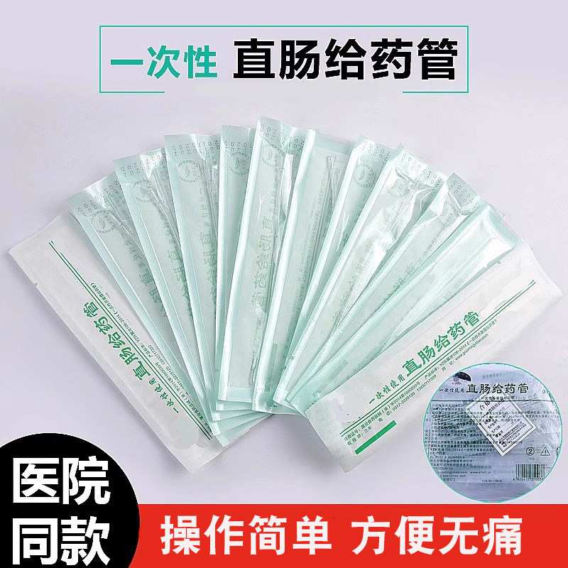 直肠给药管一次性肛门管小儿直肠管儿童东方草独立包装灌肠管长