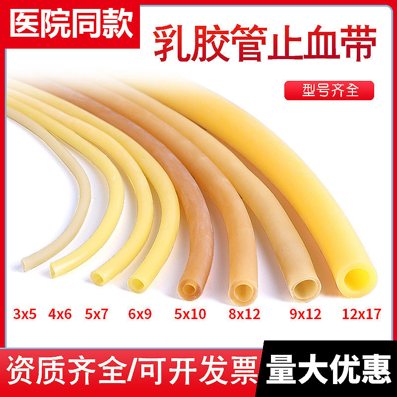 医用止血带加厚乳胶管压脉带高弹性输液管软管弹力橡胶带弹弓皮筋