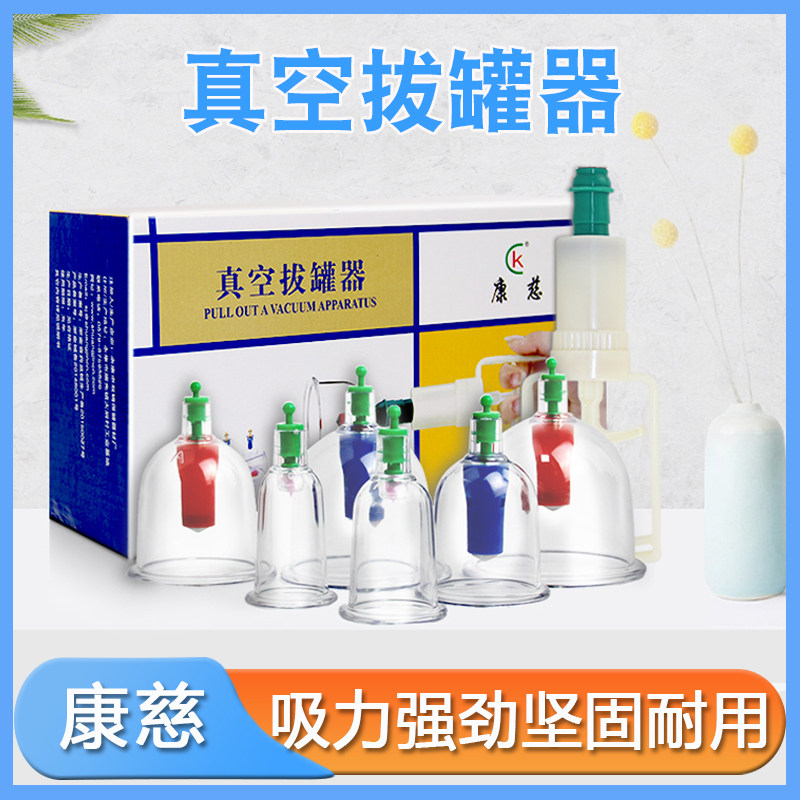 康慈拔罐器家用套装抽气式真空拔火罐祛湿吸湿工具非玻璃罐拔罐器