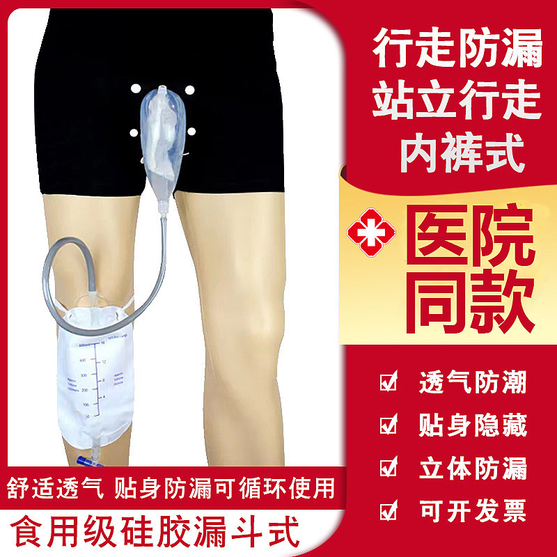 老人尿失禁接尿器站立行走男用瘫痪病人卧床防漏集尿袋外出内裤