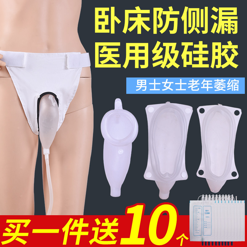 硅胶接尿器男用女老人防漏老年卧床小便神器失禁集尿袋导尿管瘫痪