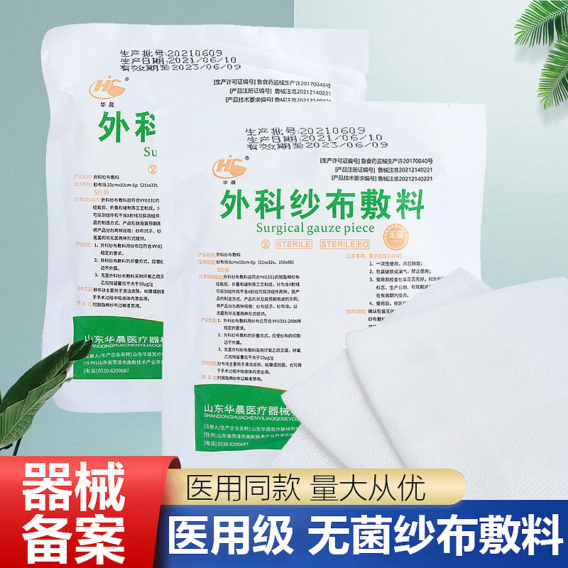 医用无菌纱布块一次性伤口消毒敷料婴儿口腔清洁脱脂湿敷纱布片