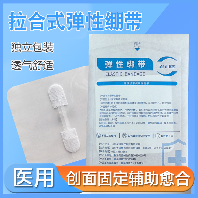 飞钥达拉链式创可贴弹性绑带伤口减张器医用拉合式皮肤绷带胶带