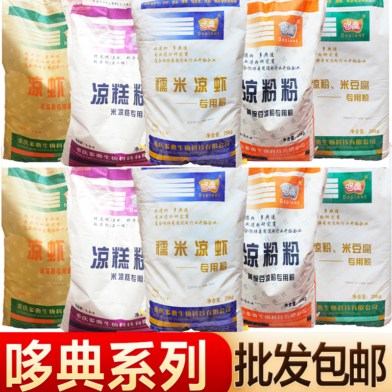 Duodian Rice Tofu Cold Vermicelli Powder Special Powder Duodian Cold Vermicelli Powder Yellow Vermicelli Powder White Vermicelli Powder Cold Cake Powder Chongqing Duodian Duodian Rice Tofu Cold Vermicelli Powder Special Powder Duodian Cold Vermicelli Powder Yellow Vermicelli Powder White Vermicelli Powder Cold Cake Powder Chongqing Duodian
