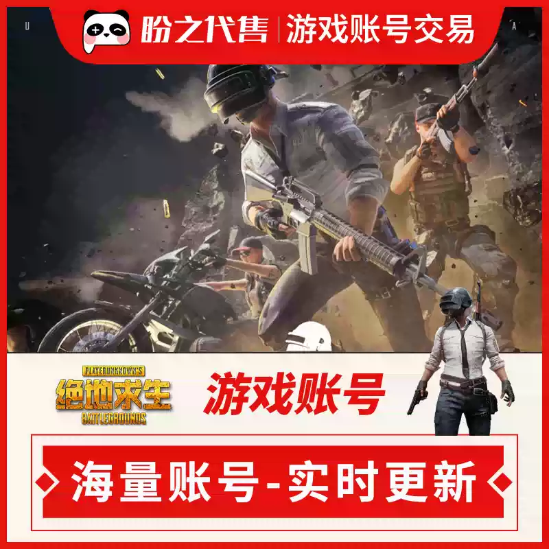 PUBG吃鸡Steam帐号交易绝地求生成品号推荐平台-Taobao-Tmall