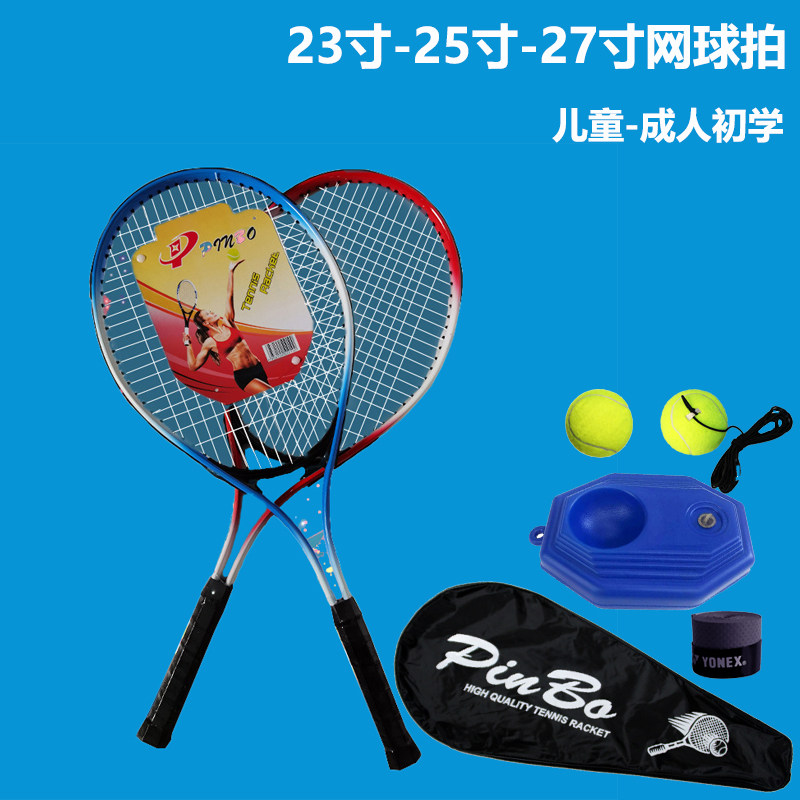 23-inch tennis racket 25 inch tennis racket Children's tennis racket Single beginner for male and female elementary school students 27