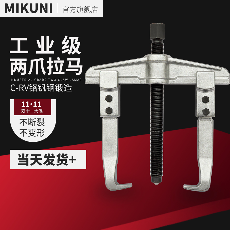 Chrome vanadium steel extended two-claw beam pull thin two-claw bearing removal tool American heavy-duty right angle Rama