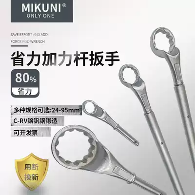 MIKUNI booster Rod high-strength double-head plum blossom wrench heavy-duty dual-purpose wrench repair with lengthy and labor-saving plum