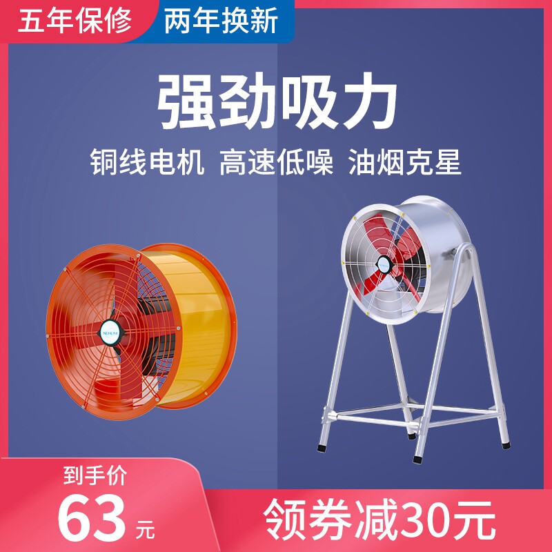 Industrial grade exhaust fan kitchen oil smoke pipe exhaust fan Powerful Axial exhaust fan ventilator free of punch