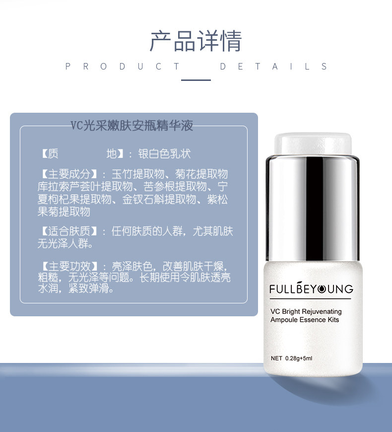 肤本原VC光采嫩肤安瓶精华