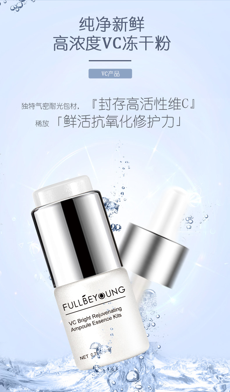 肤本原VC光采嫩肤安瓶精华