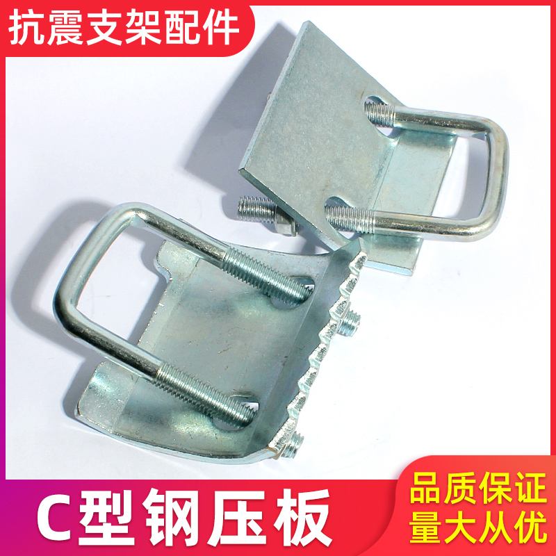 Seismic steel steel plate steel structure hoisting accessories U-shaped beam clamp fixed C-type steel steel fastener