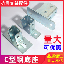 C- shaped steel accessories photovoltaic bracket column fixing square tube base connector solar roof installation channel steel