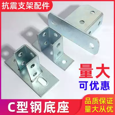 C- shaped steel accessories photovoltaic bracket column fixing square tube base connector solar roof installation channel steel