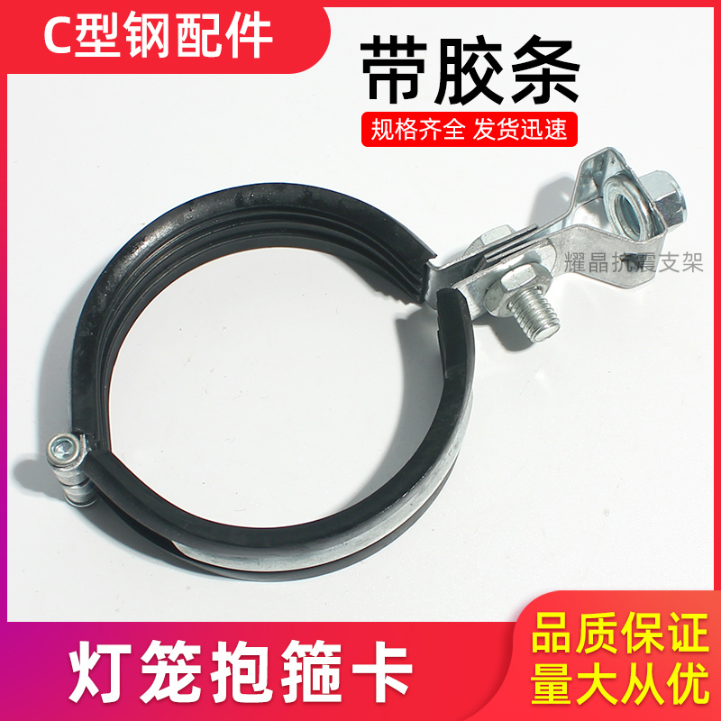 Lantern holding hoop with rubber sheet hanging card throat stirrup stainless steel steel tube Carwire rod hanging pipe air conditioning pipe clamp fixing the sub