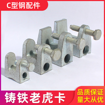 C- shaped steel fittings cast iron Tiger card Tiger tooth cast steel Tiger clamp square Tiger Port clamp lifting piece I-beam pipe card