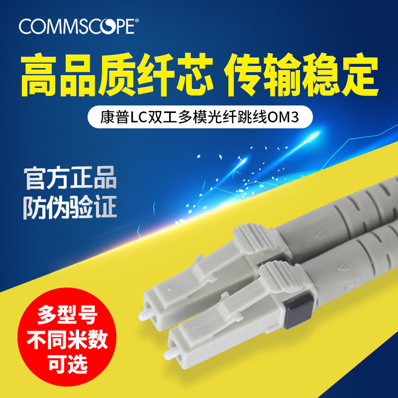 Campuamp Ampep LC-LC double core fiber jumper OM3 10,000 trillion Low smoke halogen-free LSZH 2105027 -