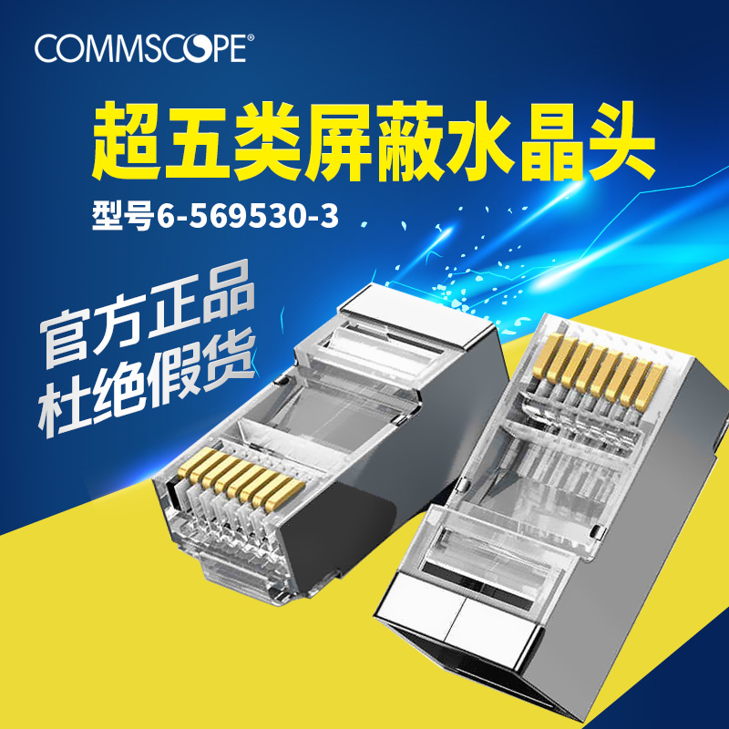 Ampp AMP Comp cat5e ultra five class rj45 shielded crystal head gilded spring sheet 569530-3