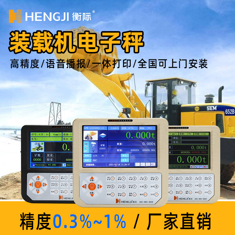 Shanghai Hengji Loader Electronic Scale Stacker Weight High Precision Weigher Mobile Metering Weight Weird Hand Weighing Equipment