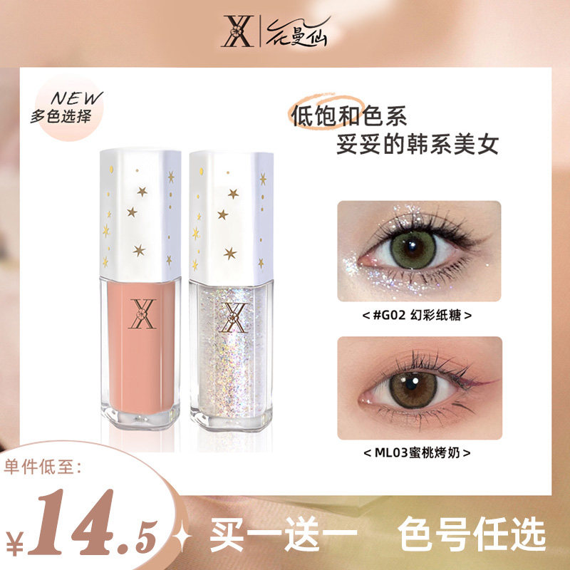 Huamanxian liquid eye shadow matte gray powder super flash burst flash fine flash a tear low saturation eye shadow liquid lying silkworm bright flash