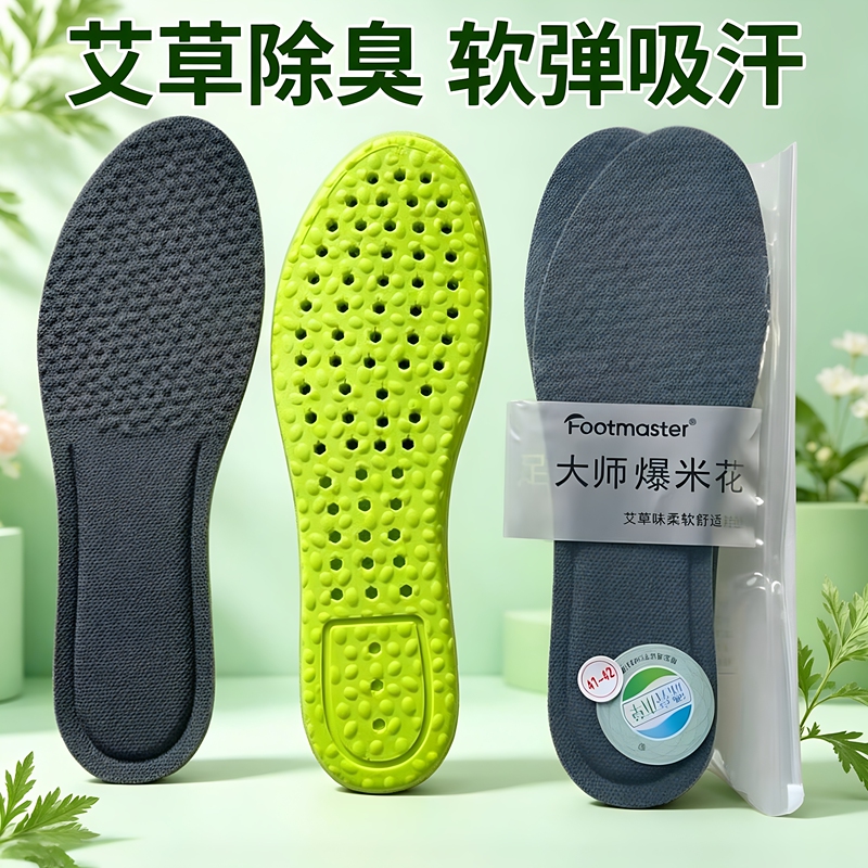 Foot Master Popcorn Insole Men's Sweat-Absorbing Mugwort Deodorant Sports Shock Absorbing Breathable soft sole Military Training Spring Women