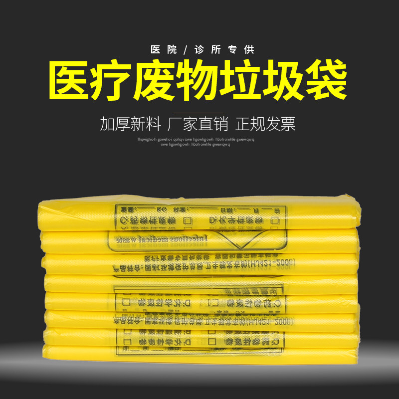 医疗垃圾袋医院诊所平口手提背心式大号危险废弃物塑料袋医用黄色