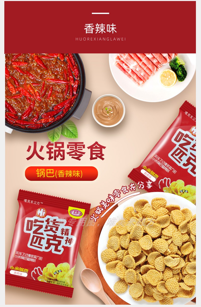 小米手工锅巴煎饼小零食共10包~