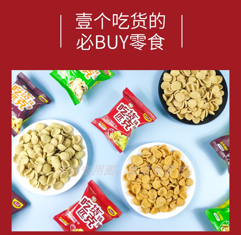 小米手工锅巴煎饼小零食共10包~