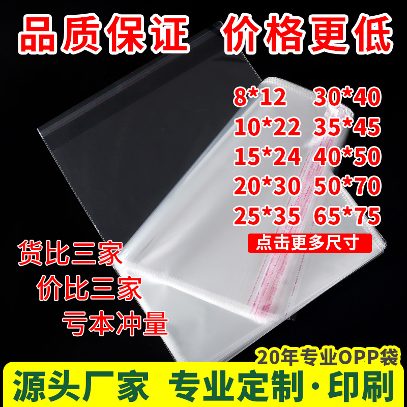OPP self-adhesive bag transparent adhesive plastic bag clothes packing bag lingerie self-sealing containing bag 30 x 40-Taobao