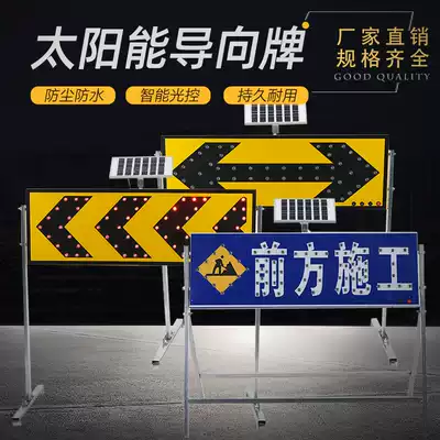 Solar pointing card LED front construction card left and right arrow light traffic guidance card night construction flash light