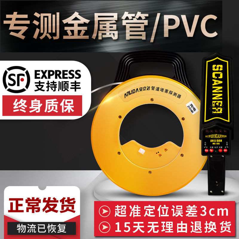 Plugging tester electrical pipe detector high precision Wall threading pipe row blockage tester floor heating accessories probe