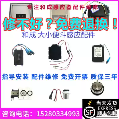 Heng urinal 3422 sensor accessories squatting monitor 3459 solenoid valve 926 power supply HCG transformer