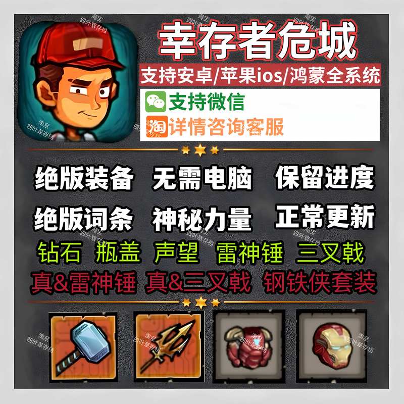 【Survivor's Dangerous City】Equipment Diamonds Reputation Bottle Caps Rocket Launcher Blueprints Save Progress