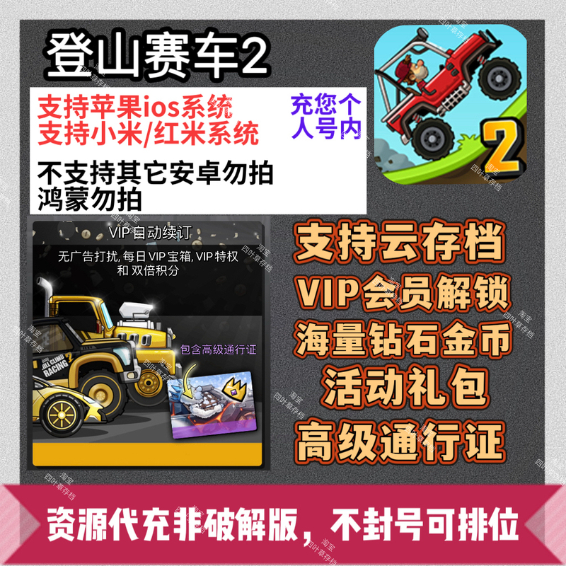 Hill Climb Racing 2 Vip Premium Pass No Computer Required Hill Climb Racing 2 Vip Premium Pass No Computer Required