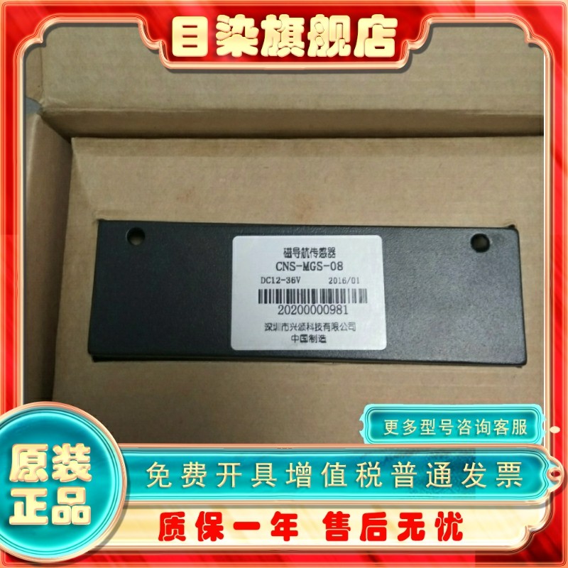 Cảm biến định vị từ tính HINSON AGV CNS-MGS-08 hoàn toàn mới và chính hãng