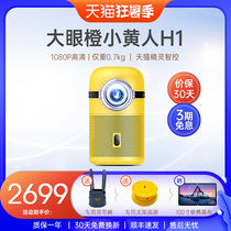 Big eye orange small yellow projector H1 home HD portable student dormitory net class projector 1080P wireless WIFI mobile phone with screen portable mini smart Bluetooth remote control